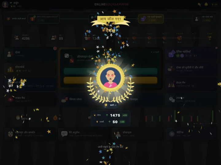 Winning screen showing a gammon (mars) result (iPad)