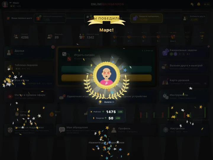 Winning screen showing a gammon (mars) result (iPad)