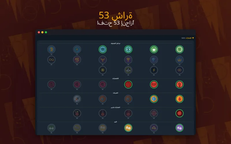 Player profile with achievements (Mac)