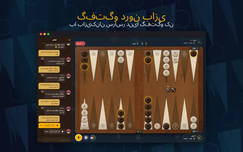 In-game chat with the opponent (Mac)