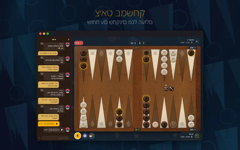 In-game chat with the opponent (Mac)