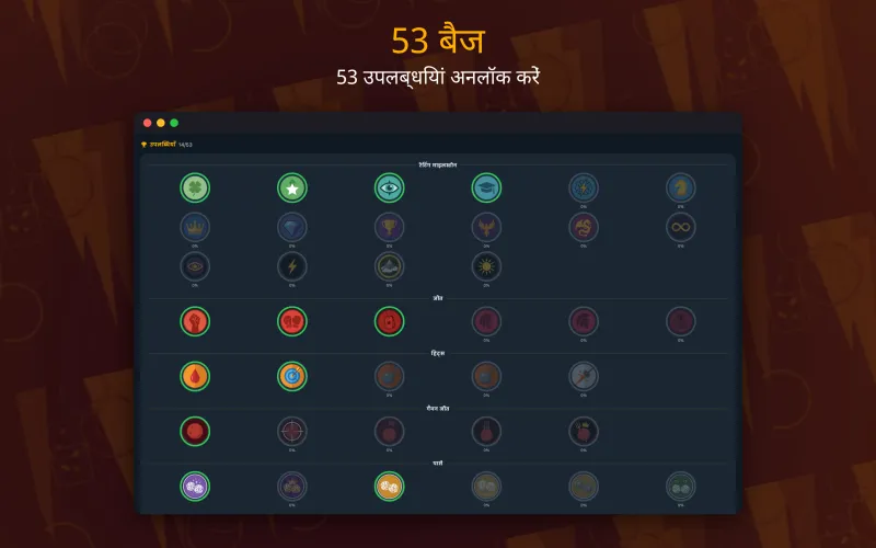 Player profile with achievements (Mac)