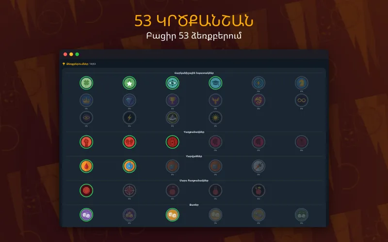 Player profile with achievements (Mac)