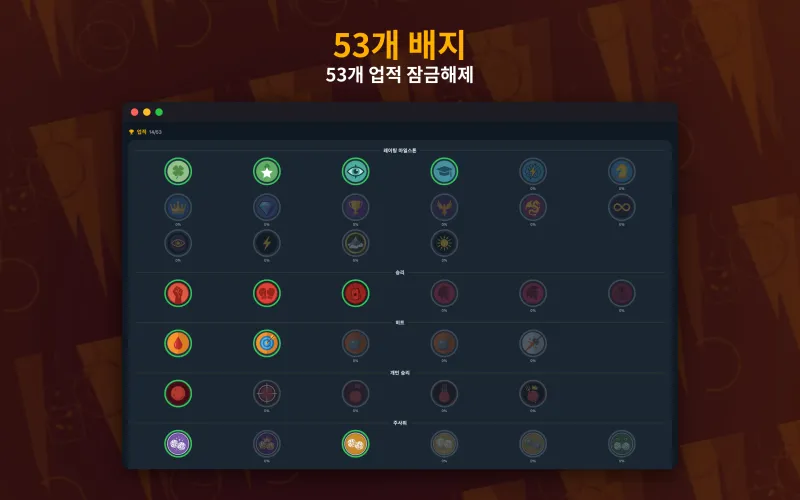 Player profile with achievements (Mac)