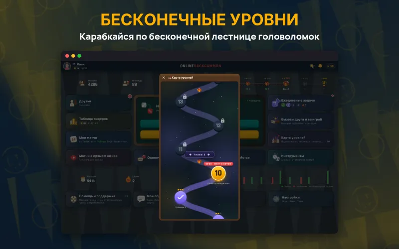 Puzzle level map with daily challenges (Mac)