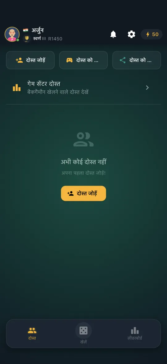 Friends list with invites